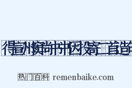 得宣州窦尚书书因投寄二首造句是什么意思的图片
